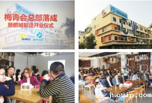 梅青会 , 一个有梦想 的机器人生态圈