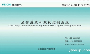 精准智能丨伟创全自动液体灌装机系统解决方案